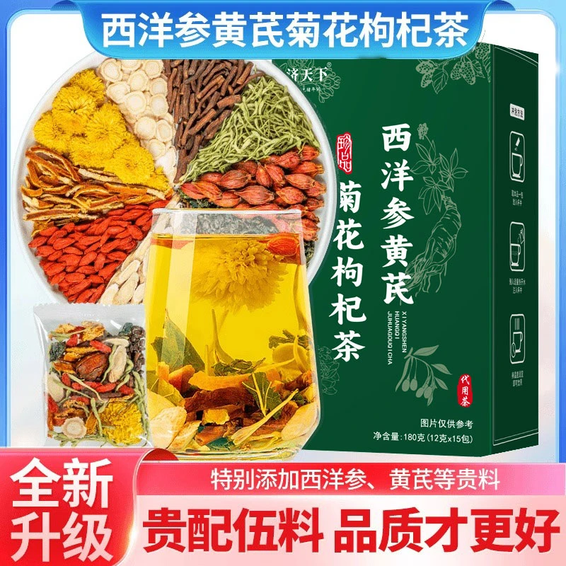 【加量不加价】升级西洋参黄芪菊花决明子金银花熬夜甄选组合花茶