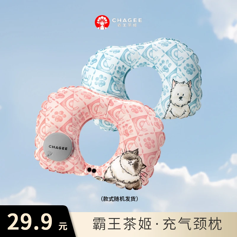 霸王茶姬周边萌宠充气颈枕（款式随机发货）