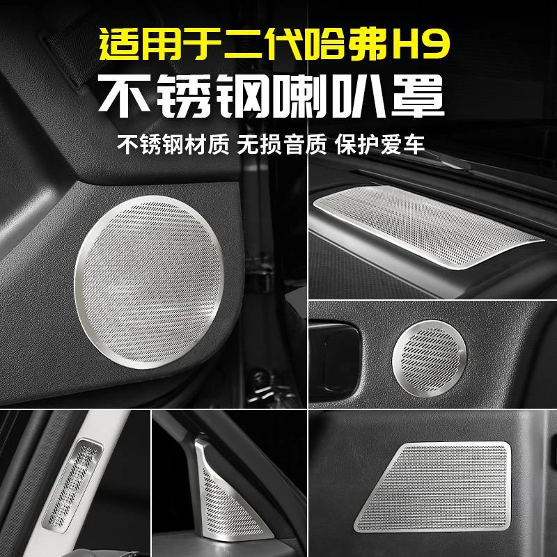 适用24款二代哈弗H9音响喇叭罩尾门保护盖改装内饰专用品配件哈佛