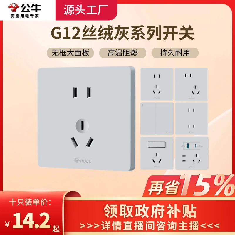 【政府补贴国补】公牛插座官方正品 G12丝绒灰无边框大面板家用开关