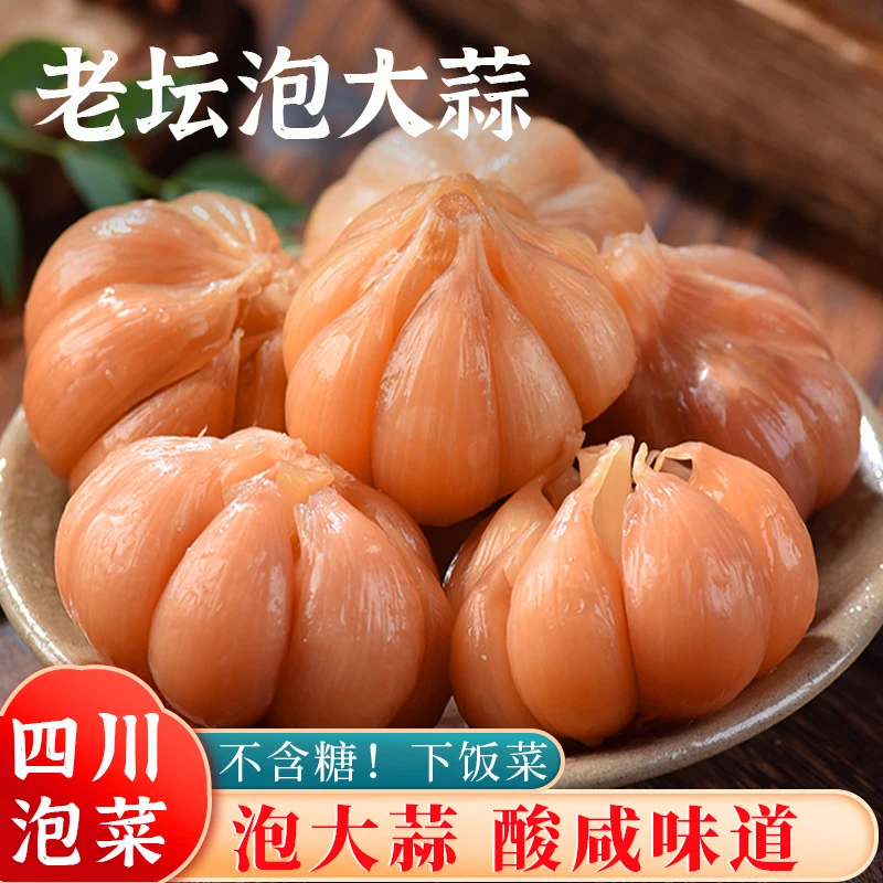 四川泡菜农家正宗泡大蒜头咸口下饭菜袋装腊八蒜原味腌制嫩蒜500g