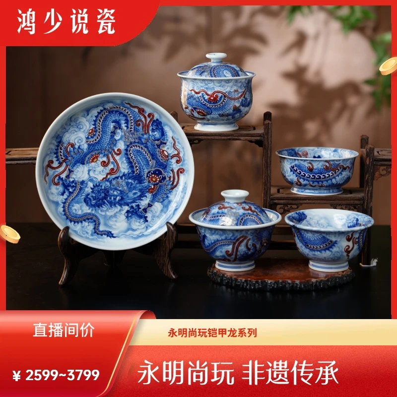 永明尚玩青花釉里红铠甲龙系列陶瓷纯手工高档