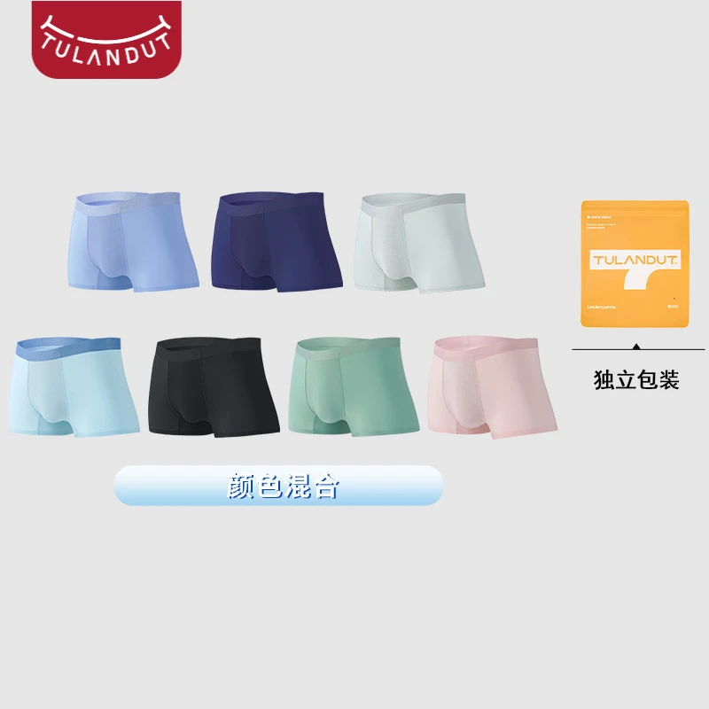 图兰朵男士内裤平角裤夏季舒适冰丝无痕纯色透气四角裤抗菌底裤头