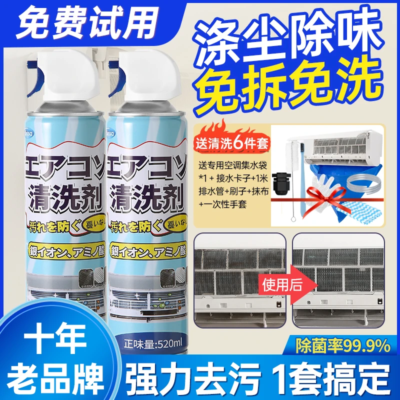 【空调清洗6件套】工具强力去污家用全套内机泡沫清洗剂免拆洗神器