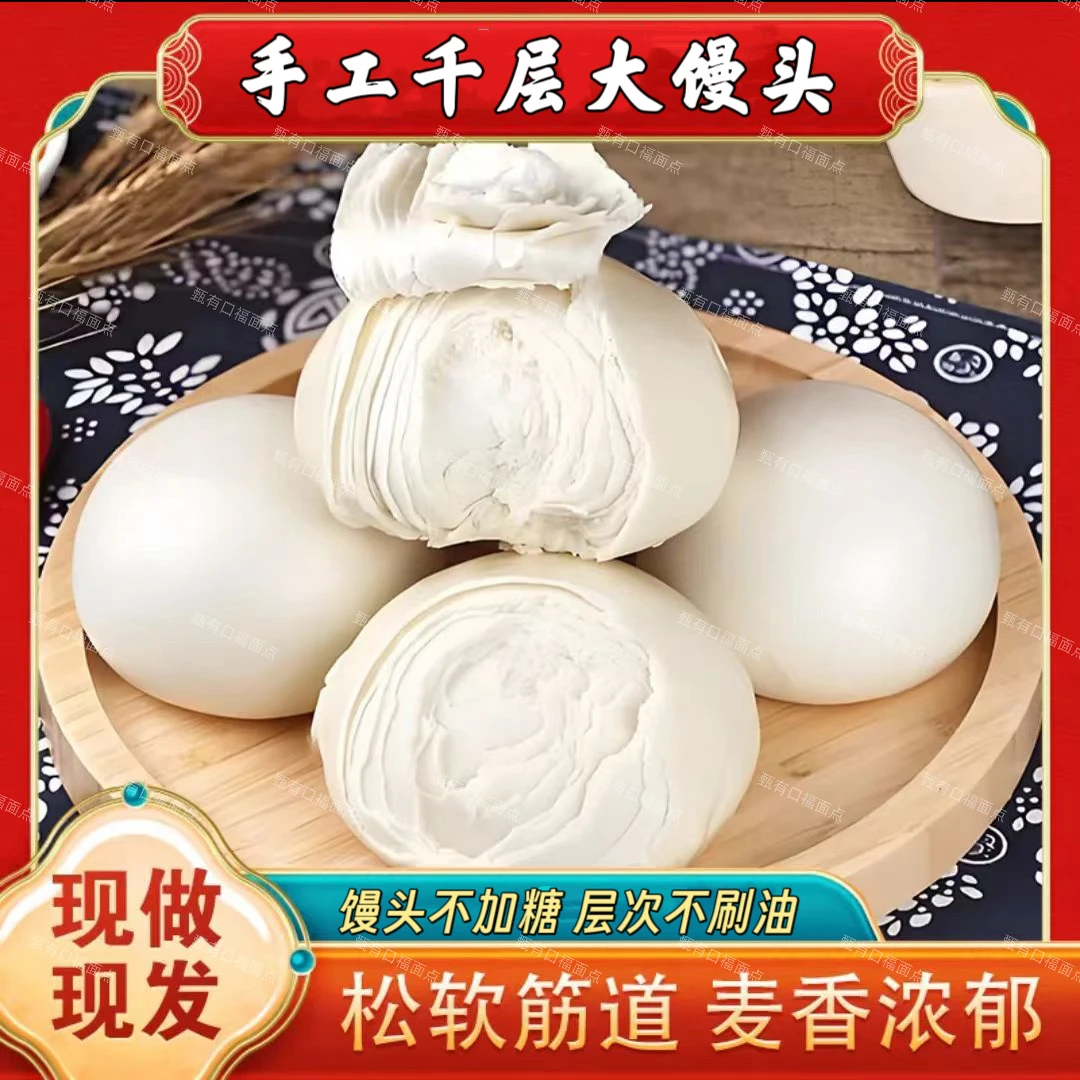 16个山东特色手撕千层大馒头老面兑碱发酵制作无防腐剂约160克/个