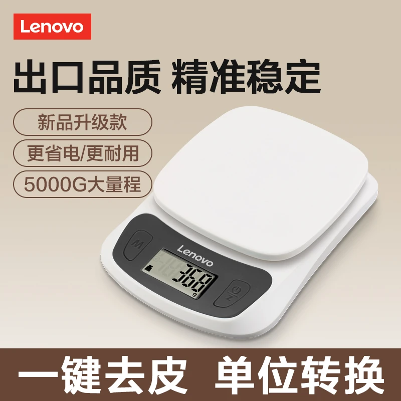 Lenovo/联想烘培厨房秤电子秤称重器电子称家用便携称量器高精准