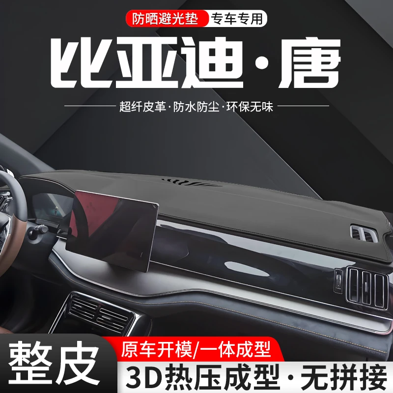 适用比亚迪唐中控仪表台避光垫Dmi25款EV内饰防晒隔热装饰用品垫