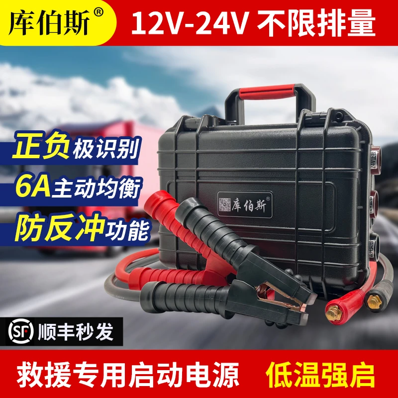 库伯斯12v24v汽车应急启动电源搭电强启动救援修配厂卡货车锂电池