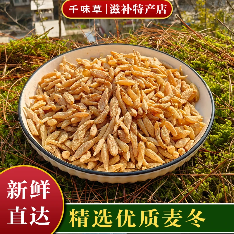 麦冬250g 无硫麦冬草麦冬泡水养生茶 饱满有芯好煎煮麦冬汤药滋补