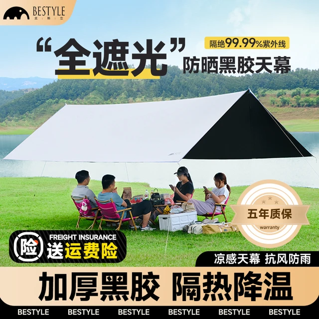 黑胶天幕帐篷户外桌椅露营全套装备野营便携式大号防晒防雨遮阳棚