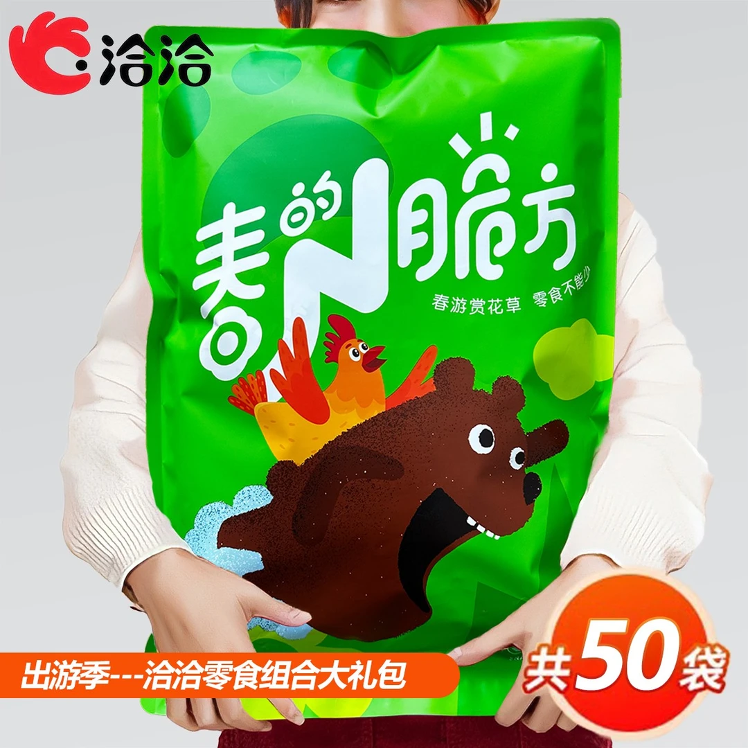 【出游季】洽洽50袋零食大礼包洽洽瓜子椒盐花生蒜香豌豆组合零食