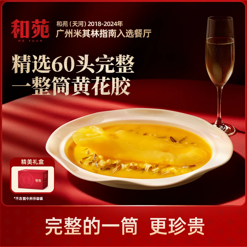 和苑酒家【一整筒花胶】米其林月子餐 大厨调味专业泡发 一人食