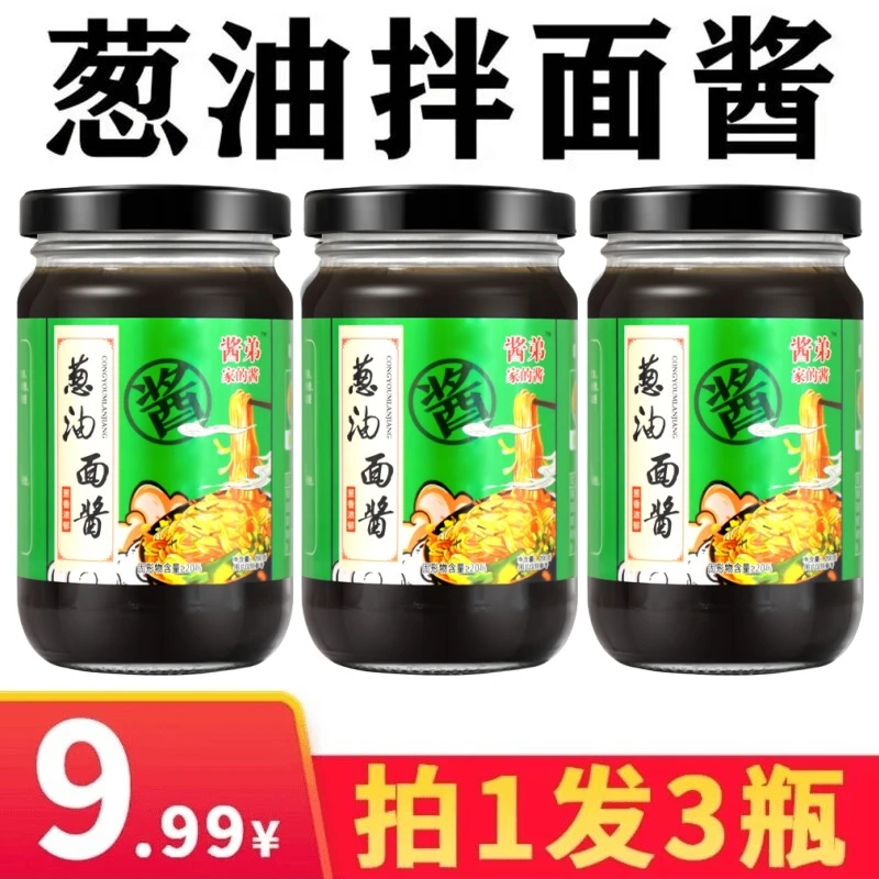【拍一发三】葱油拌面酱下饭酱拌面酱下饭神器老上海风味葱油汁拌面