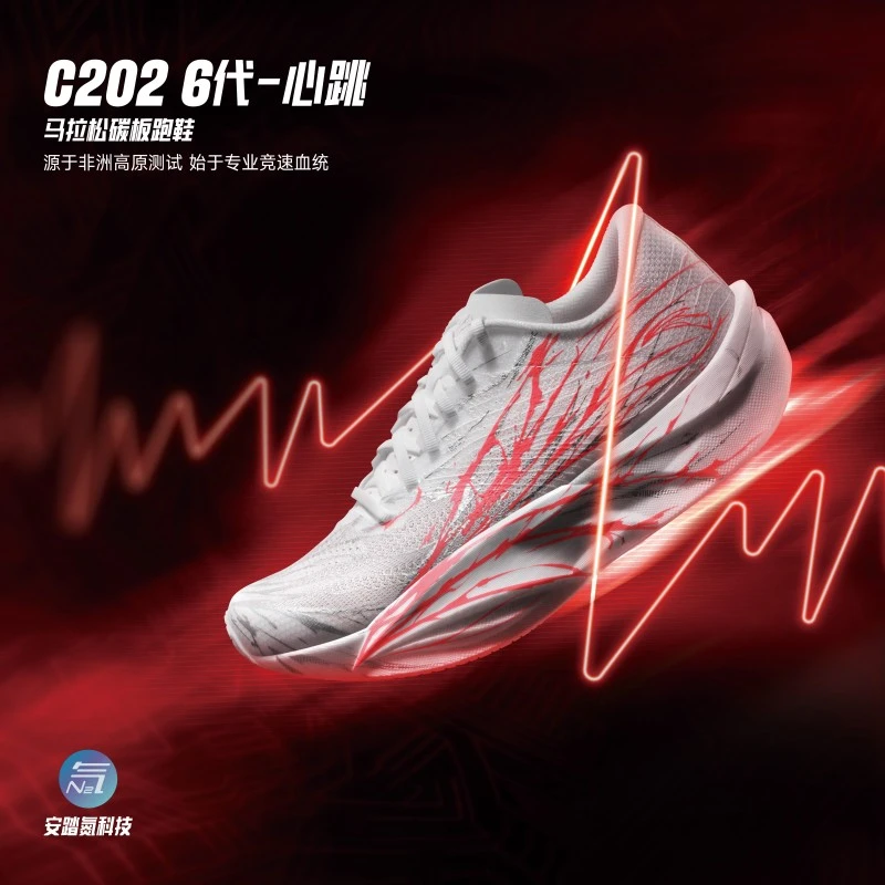 安踏C202 6代丨专业碳板马拉松竞速跑鞋氮科技男运动鞋112525575