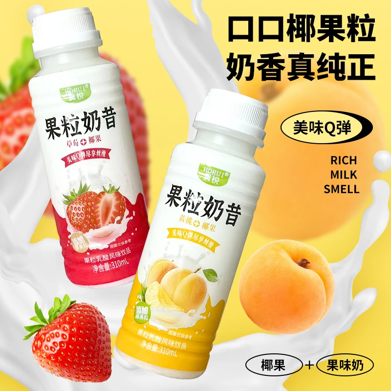 【310ML*8瓶箱装】果粒草莓奶昔黄桃奶昔早餐代餐低脂黄桃草莓奶昔