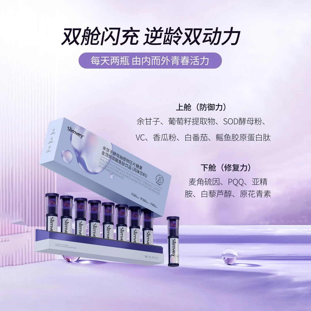 焕龄金顶侧耳鳐鱼肽压片糖果双舱抗氧抗糖白番茄麦角硫因试饮装