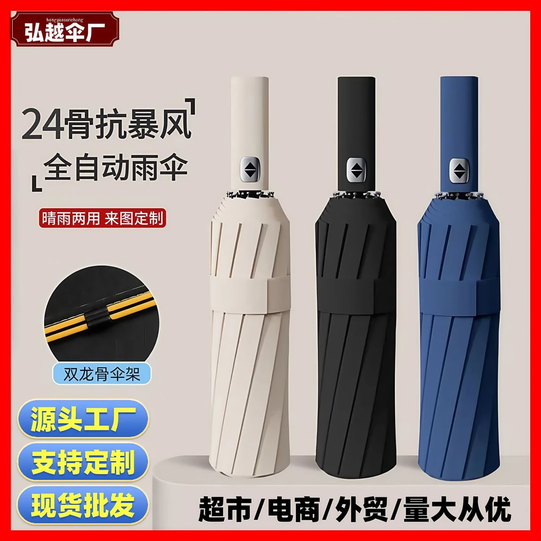 新疆包邮】24骨自动加固黑胶雨伞防晒折叠遮阳伞厂家批发定制