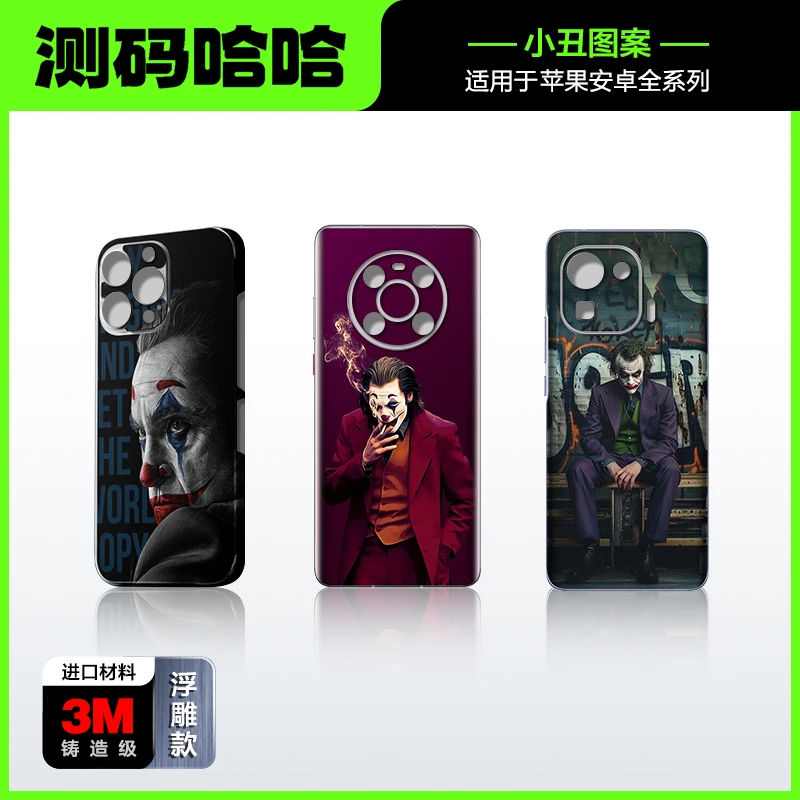 测码哈哈杰罗姆小丑2019希斯莱杰哥谭小丑2 手机全包后背贴膜背膜