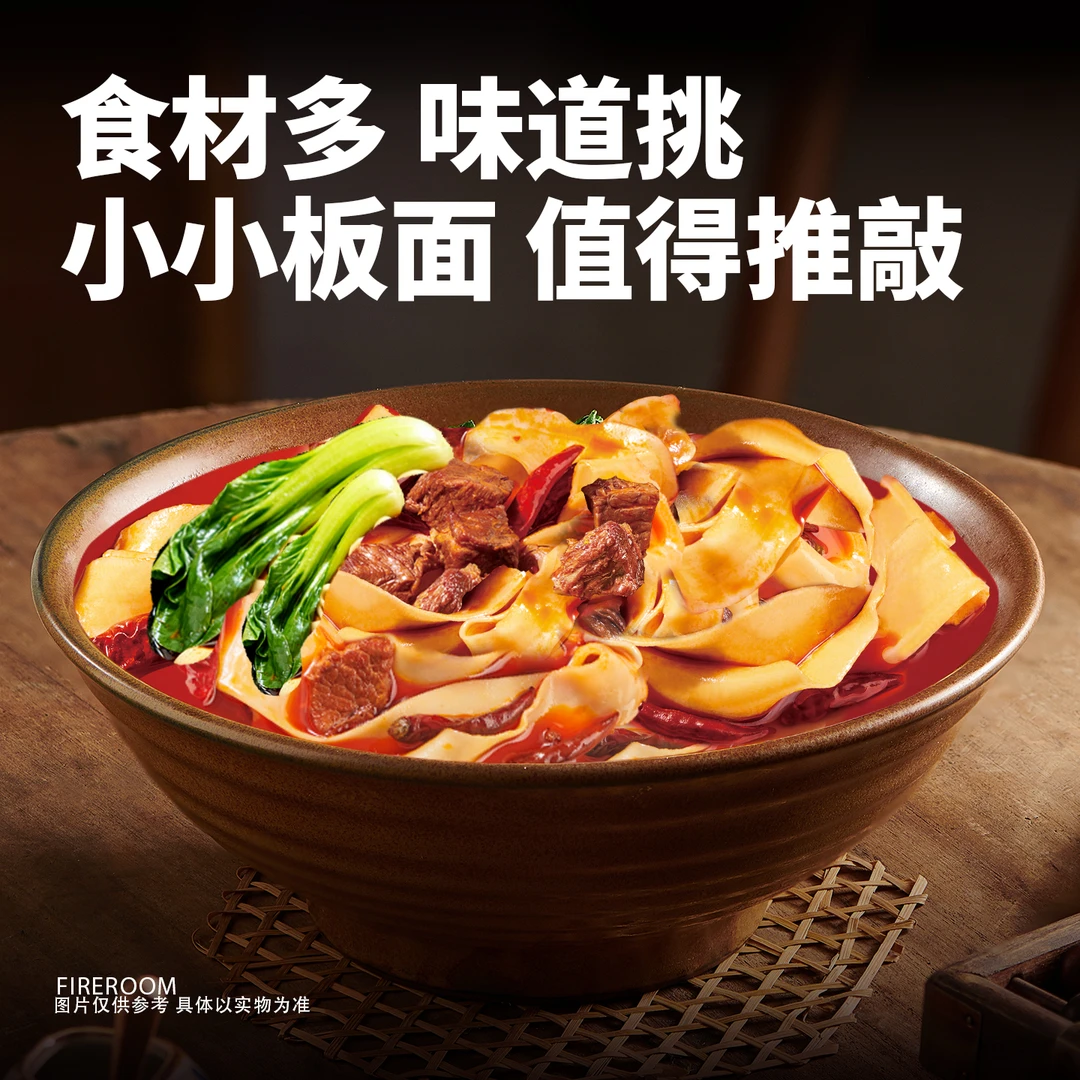 火社FIREROOM手工牛肉板面免煮自泡浓汤好吃地道风味151g*4盒