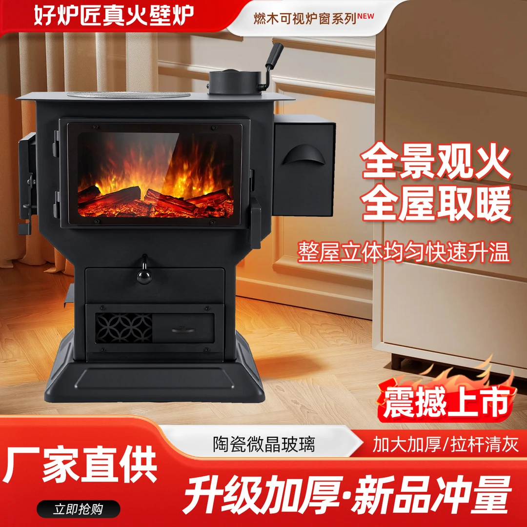 好炉匠柴煤两用真火壁炉气化无烟观火做饭室内取暖炉子民宿家用