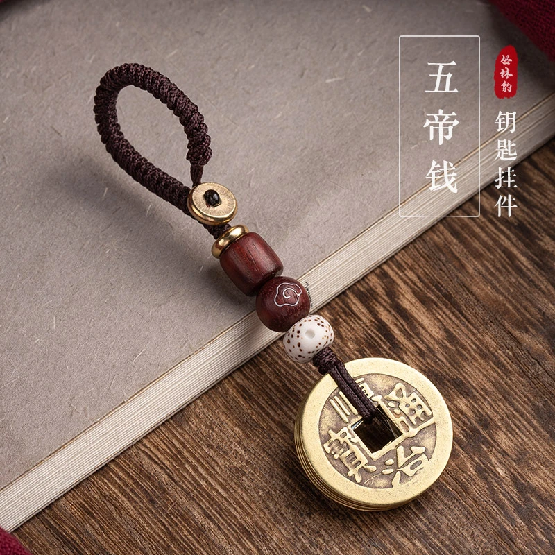 纯黄铜五帝钱汽车钥匙扣简约百搭气质本命年平安男女精致五帝铜钱