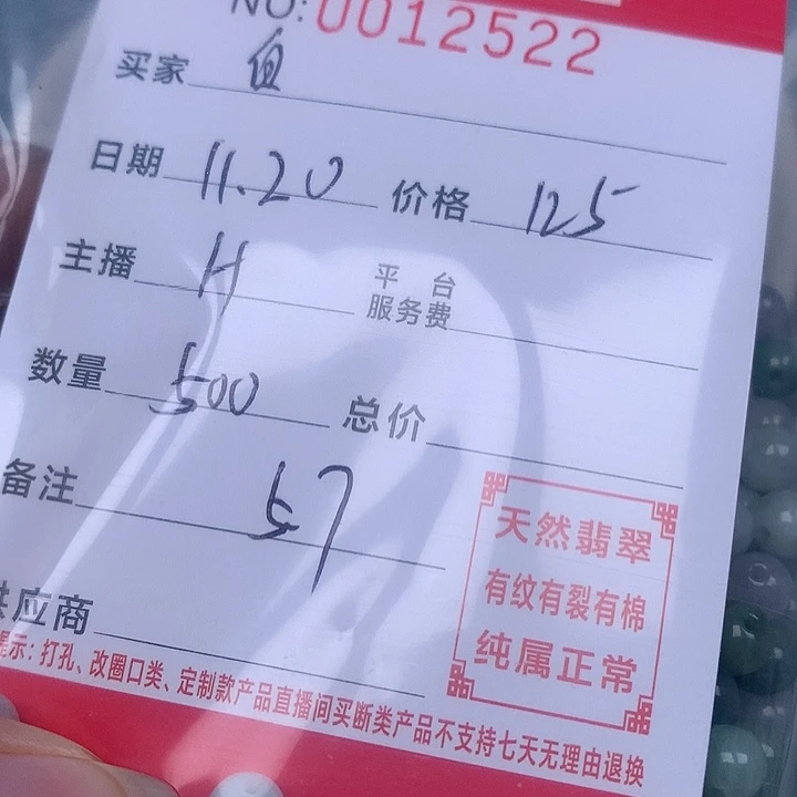 白***浪翡翠散珠珠子。