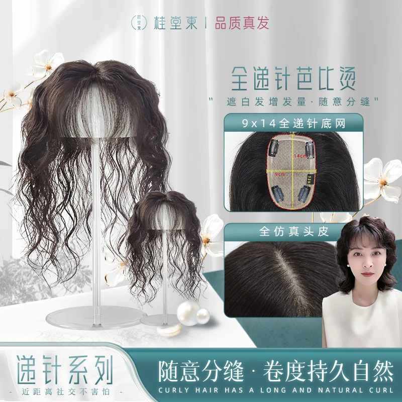 双递针定制9*14全手工双递针芭比卷仿真发缝真发卷发补发片