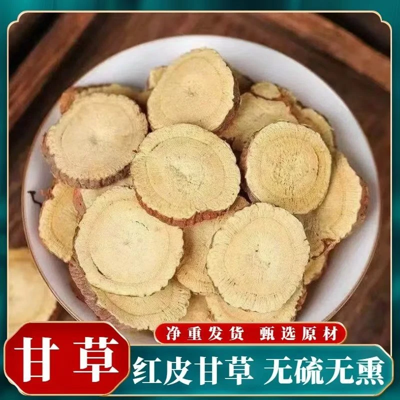 【真货甘草】精选甘肃无硫甘草切片圆片自然甘甜可泡茶煲汤
