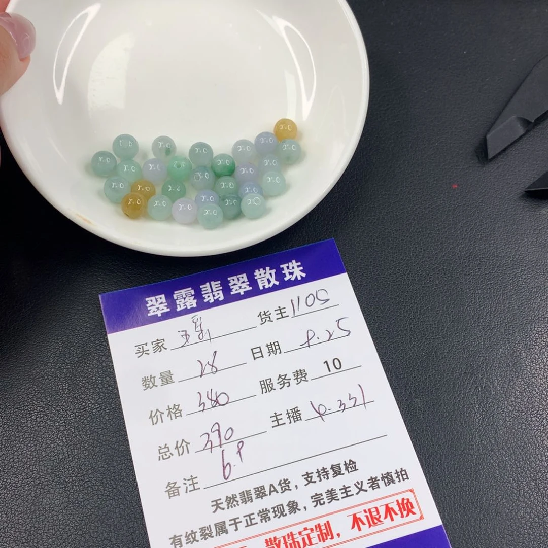 散珠翡翠瑶****℡翡翠散珠DIY多样性自发