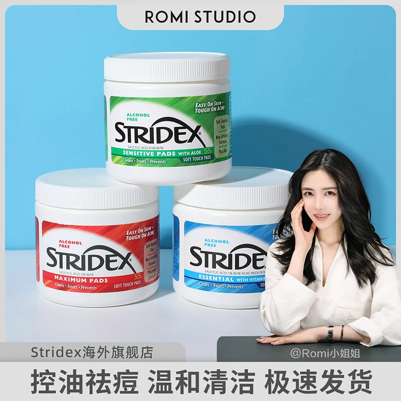 Stridex水杨酸棉片护肤控油精华收缩毛孔去粉刺黑头去闭口清洁