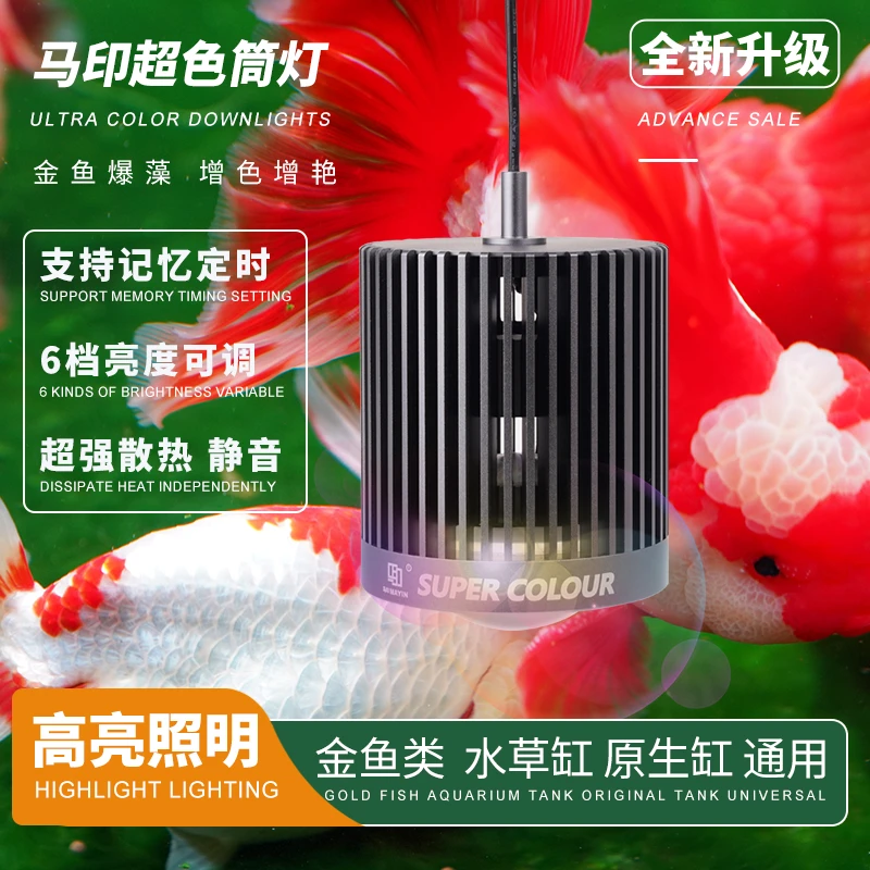 马印超色筒灯模拟日光LED鱼缸金鱼灯专用爆藻增色水草灯兰寿灯