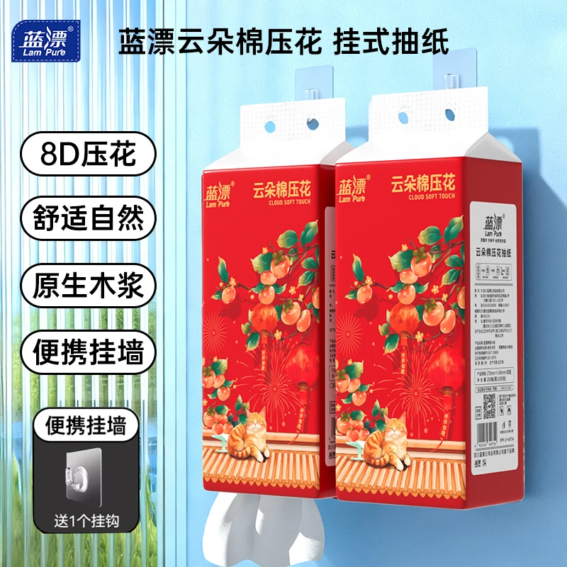 蓝漂亲肤挂式抽纸250抽*2提-TX