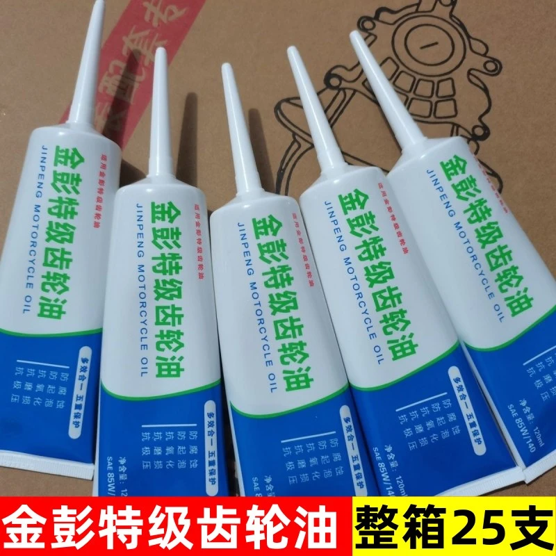 【25只】金彭三轮车特级齿轮油 摩托车电动车齿轮油差速器变速箱油