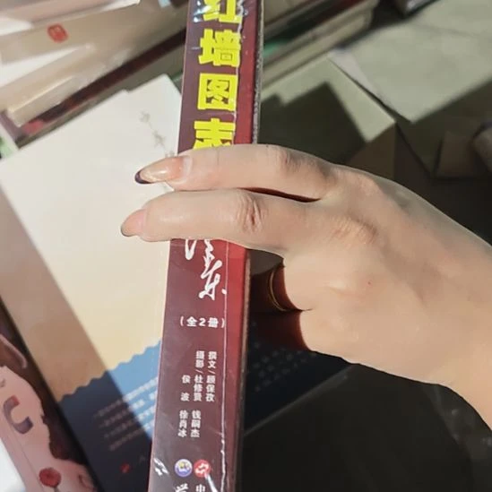 红墙图志，两本一套，塑封全新，世界图书出版。