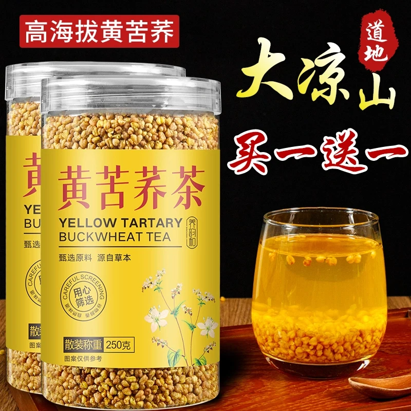 黄苦荞茶四川大凉山全胚芽荞麦茶浓香黑荞250g可冲泡可干吃