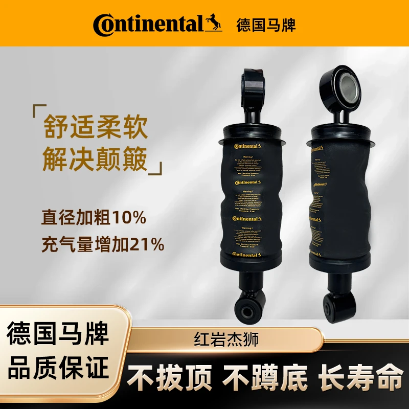 【德国马牌】红岩杰狮卡车货车驾驶室减震器