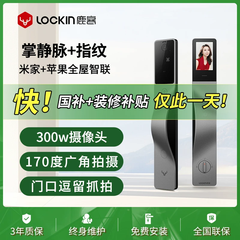 【达人】鹿客V5pro猫眼掌静脉智能锁密码锁智能生态联动开锁
