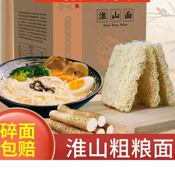 会吃淮山面山药面细面条汤面方便面面饼非油炸一箱整箱炒面粗粮面