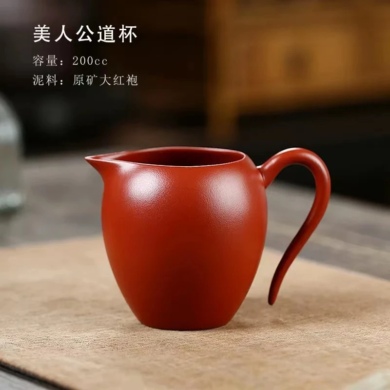 宜兴紫砂壶大红袍美人肩公道杯