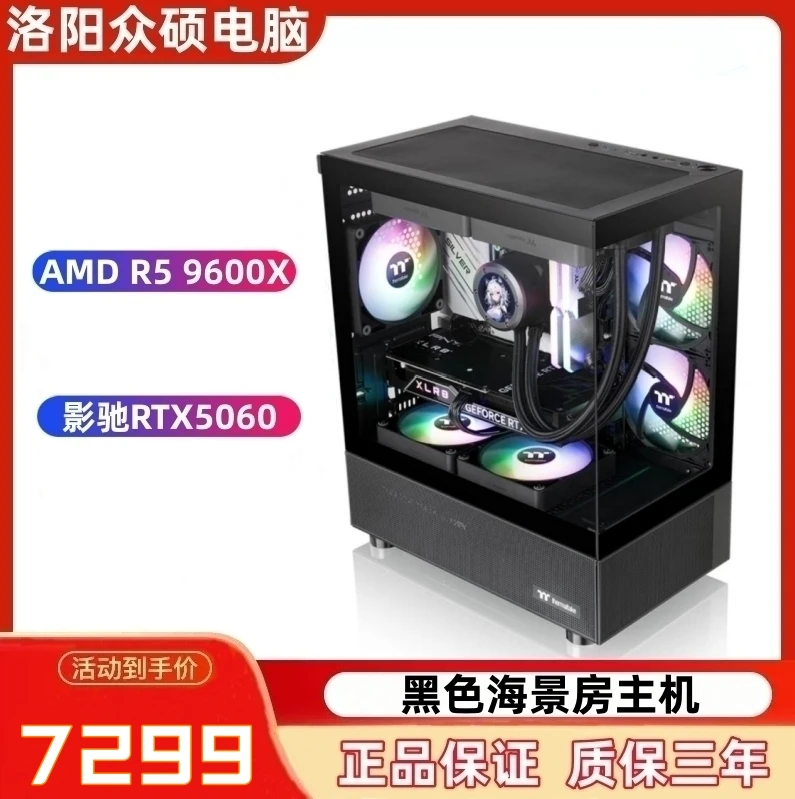 AMD R5 9600X+影驰RTX5060 8G三角洲CS游戏设计海景房台式机电脑