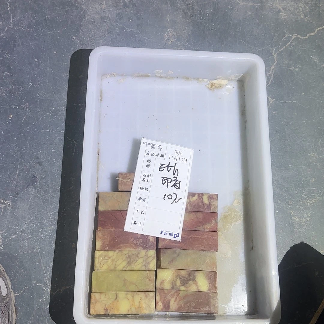 E*** 青田石印石继续加油