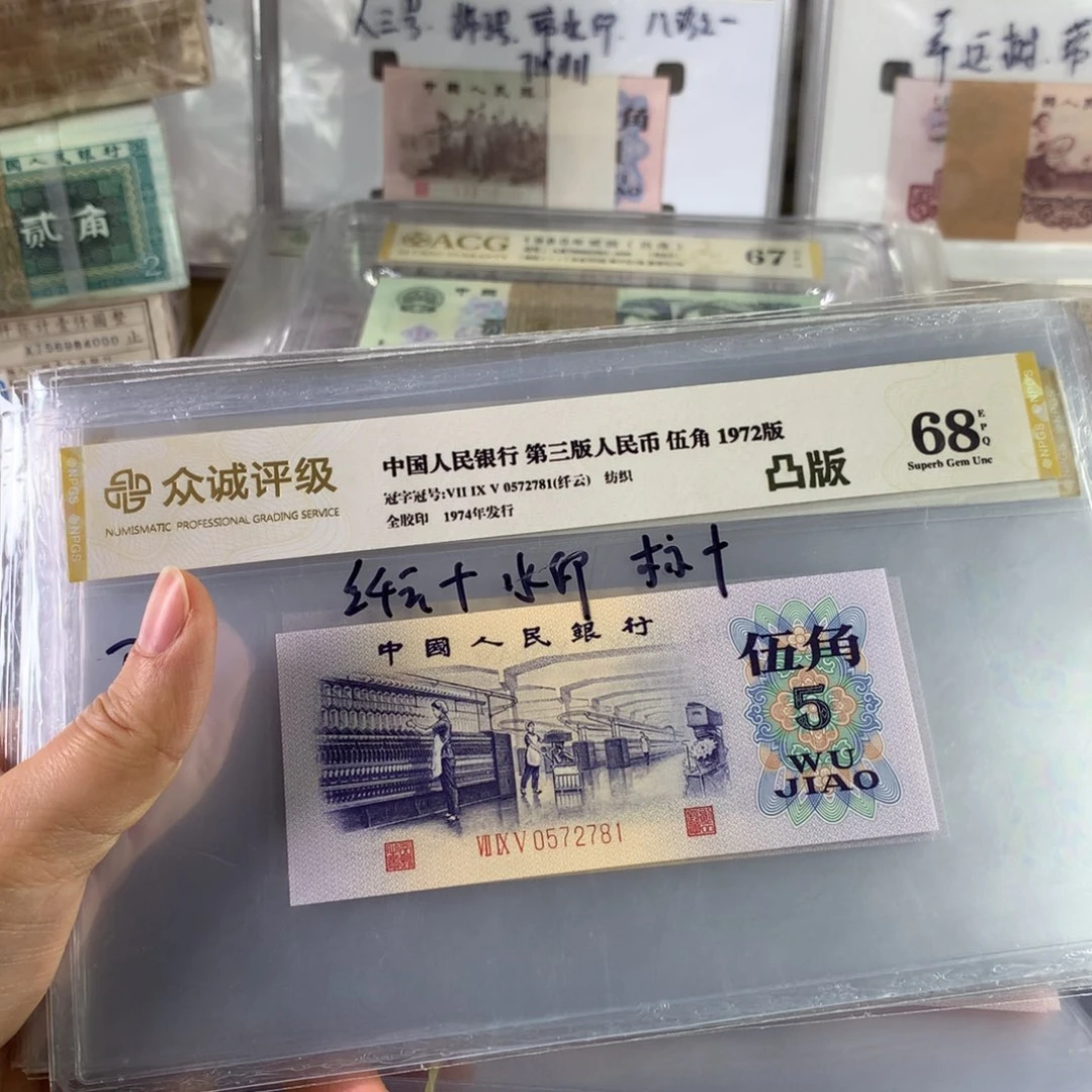 纤云凸版纺织五角十连号无4，带荧光，水印