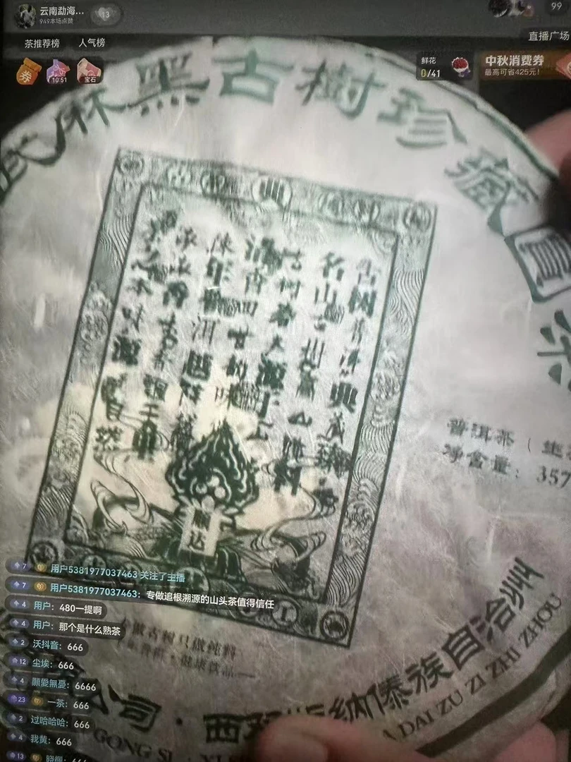 云南普洱茶生茶2008年（麻黑）357克饼