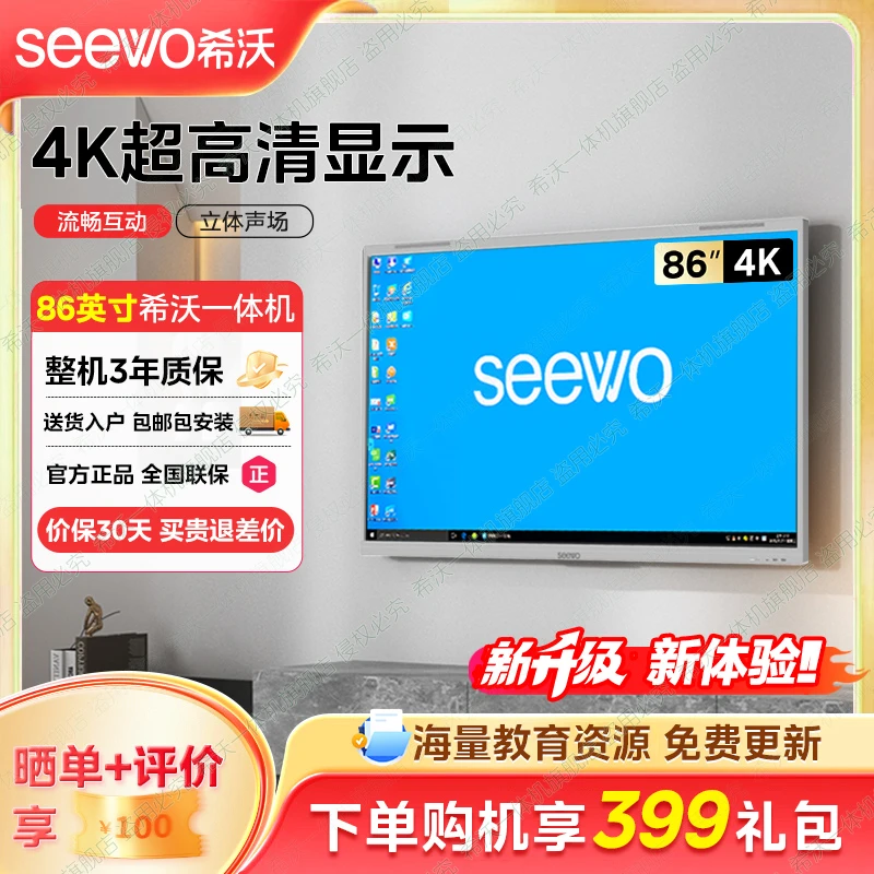【86英寸壁挂款】希沃教学一体机4K高清会议平板一体机移动希沃白板