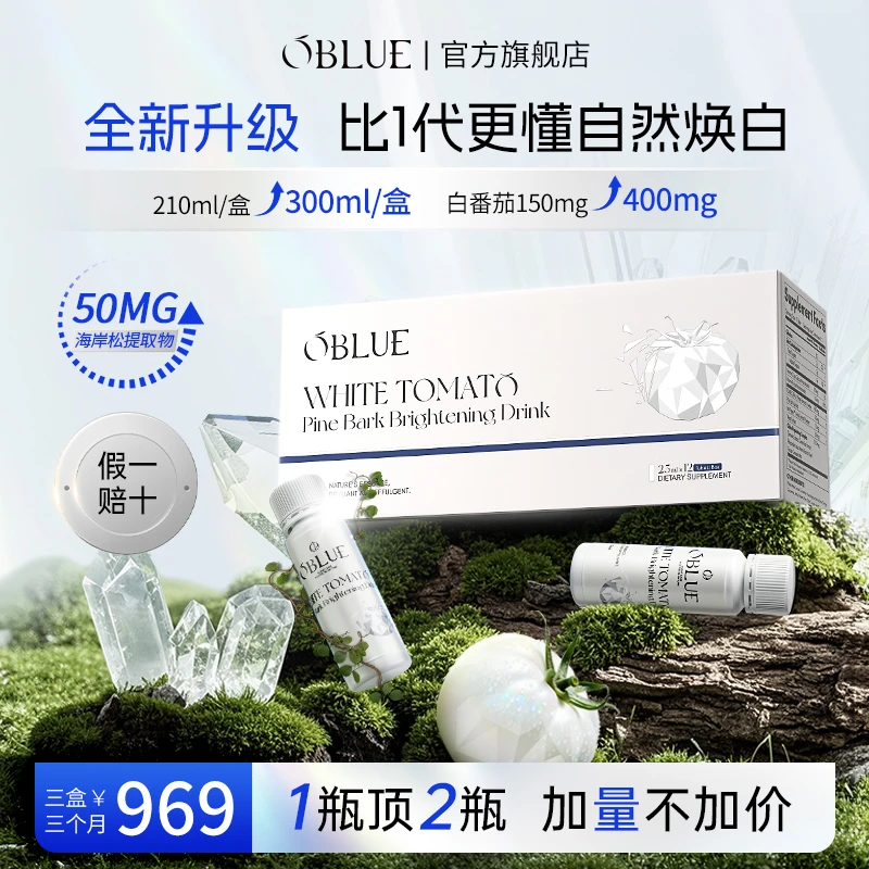 【白番茄净肤饮2.0】内调黄气顽固斑点,3盒涅槃焕颜变女神!