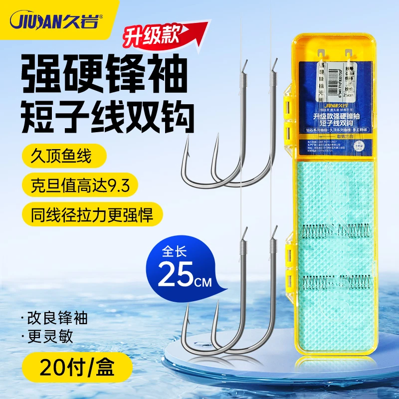 久岩强硬锋袖短子线双钩成品绑好正品黑坑防缠绕竞技袖野钓鲫鱼钩