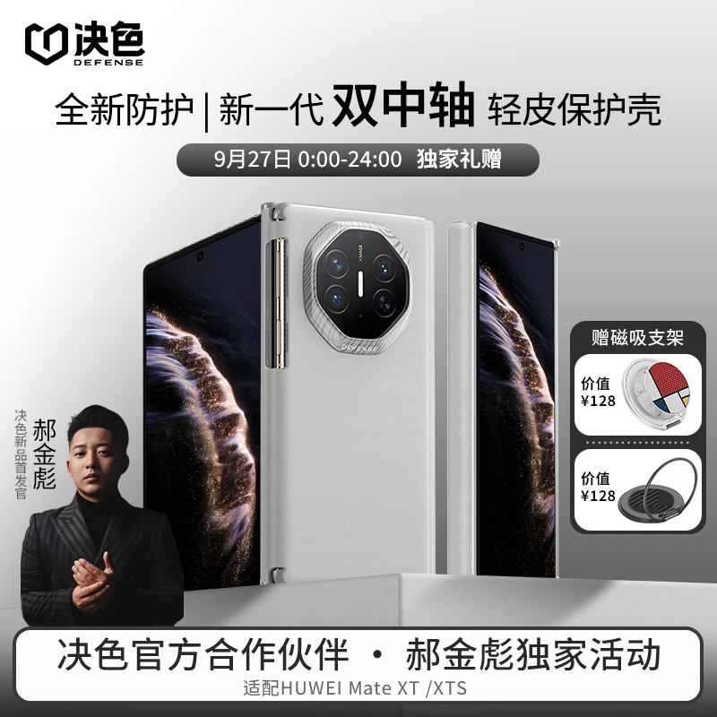 [郝金彪独家]决色适用华为Mate XTs手机壳XT双中轴磁吸轻皮保护壳