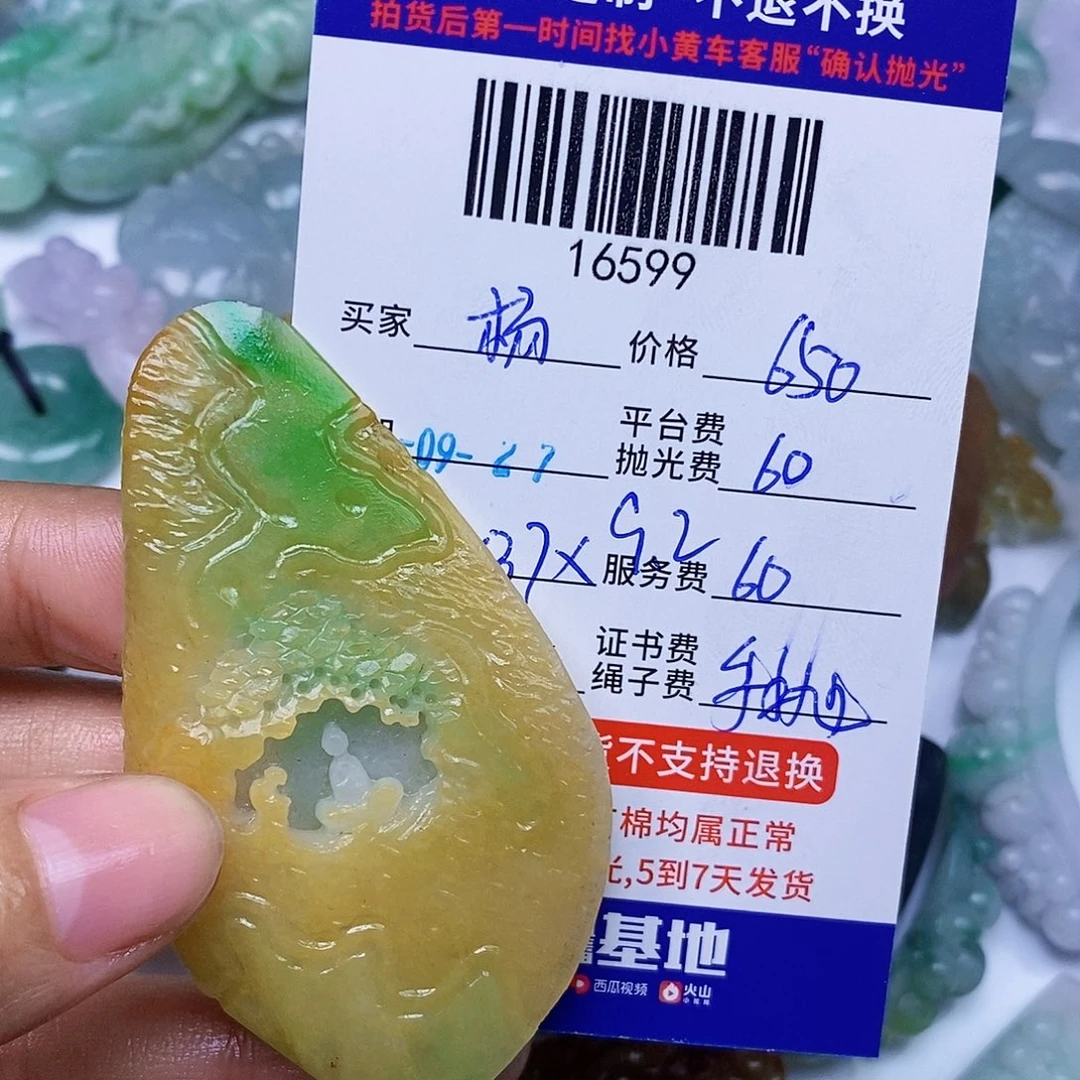 杨***漪定制翡翠未镶嵌翡翠