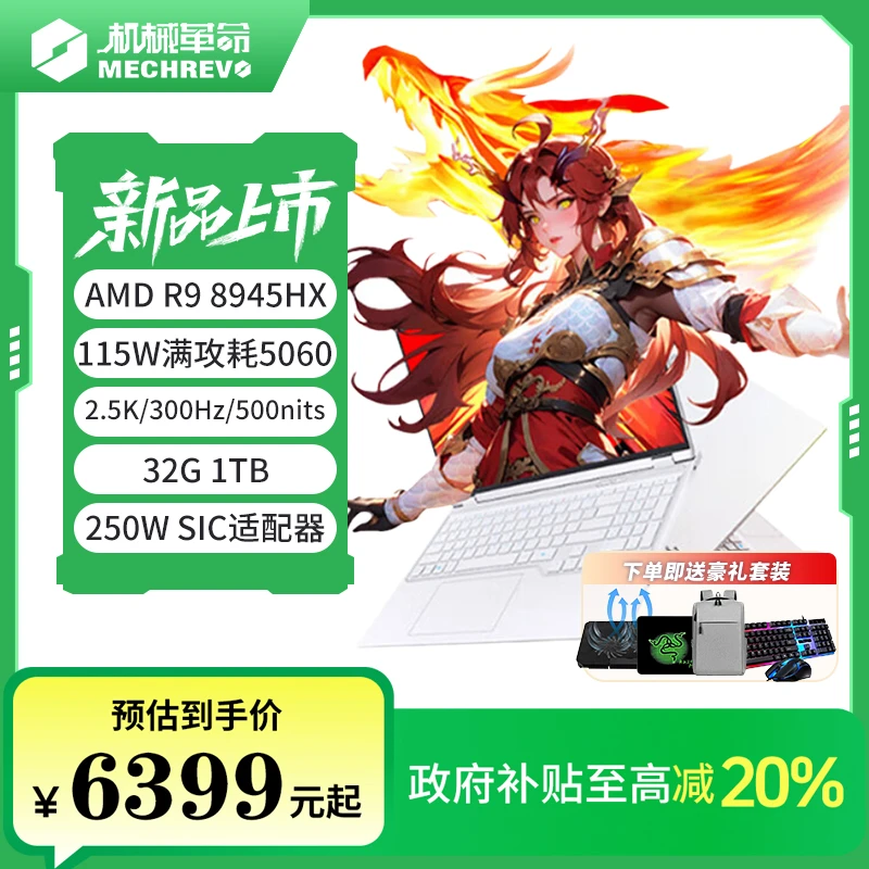 【国家补贴】机械革命蛟龙16pro R9-8945HX RTX5060游戏笔记本电脑