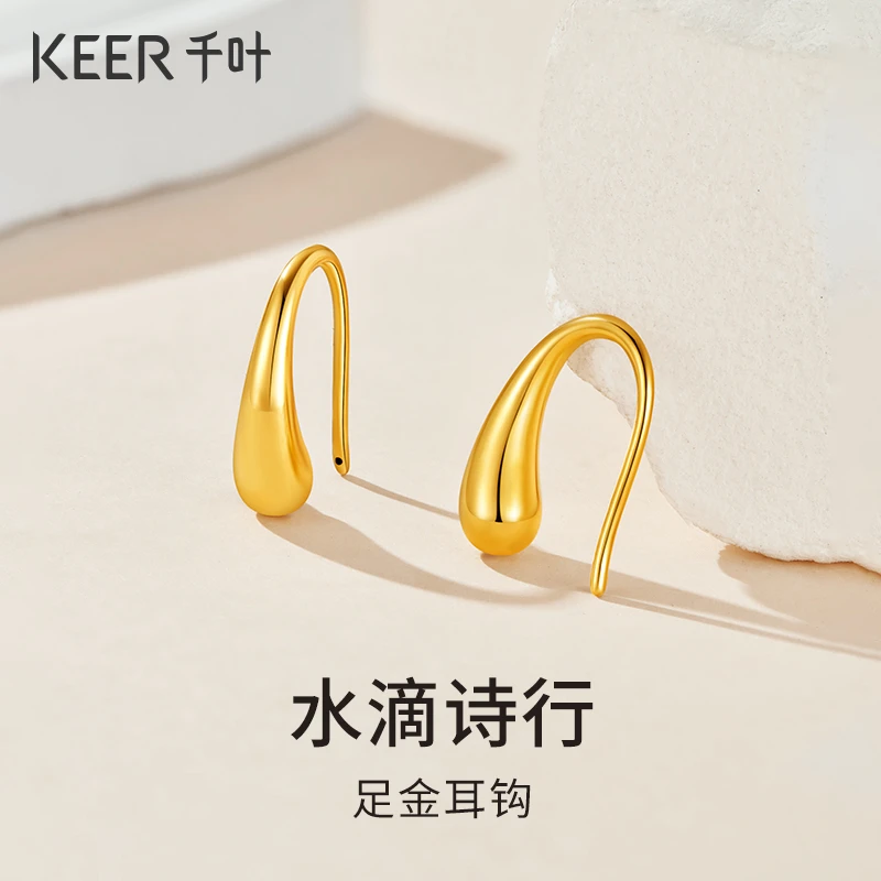 千叶珠宝足金耳钩 极简水滴时尚简奢5D硬金工艺计价39900039327